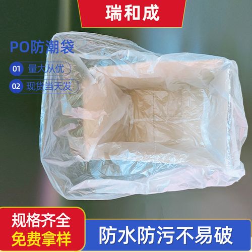 一次性po薄膜平口袋 半透明防尘产品保护袋白色塑料袋内膜包装袋